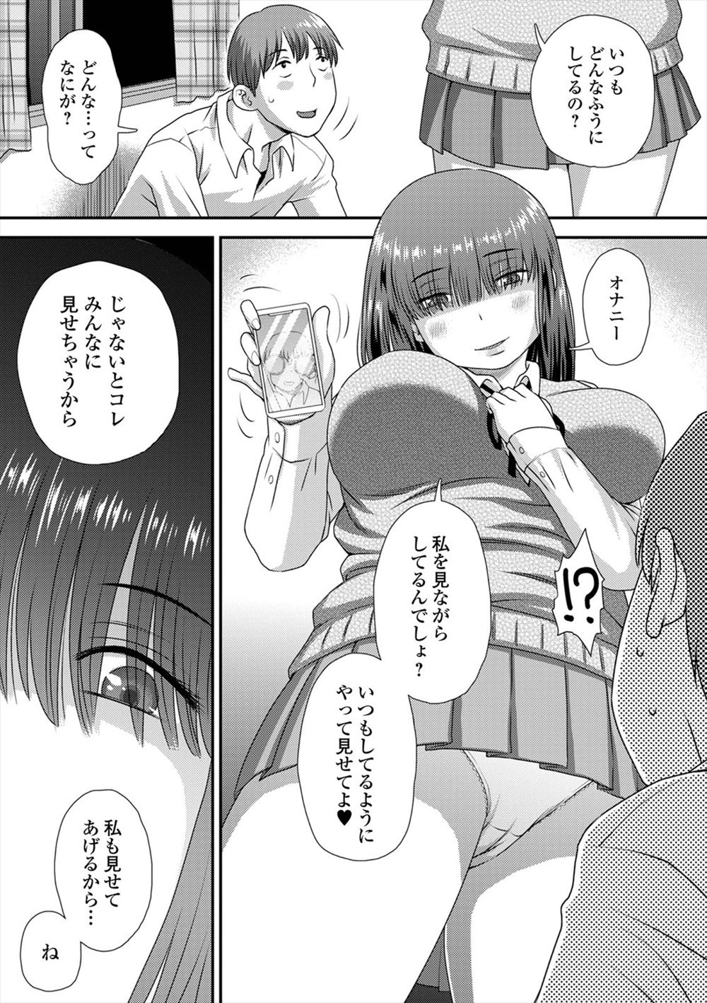 【エロ漫画】いとこの家に居候することになったけど、憧れてたいとこが肉便器になってザーメンまみれの動画を発見！！ エロマンガ 毎日エロ漫画
