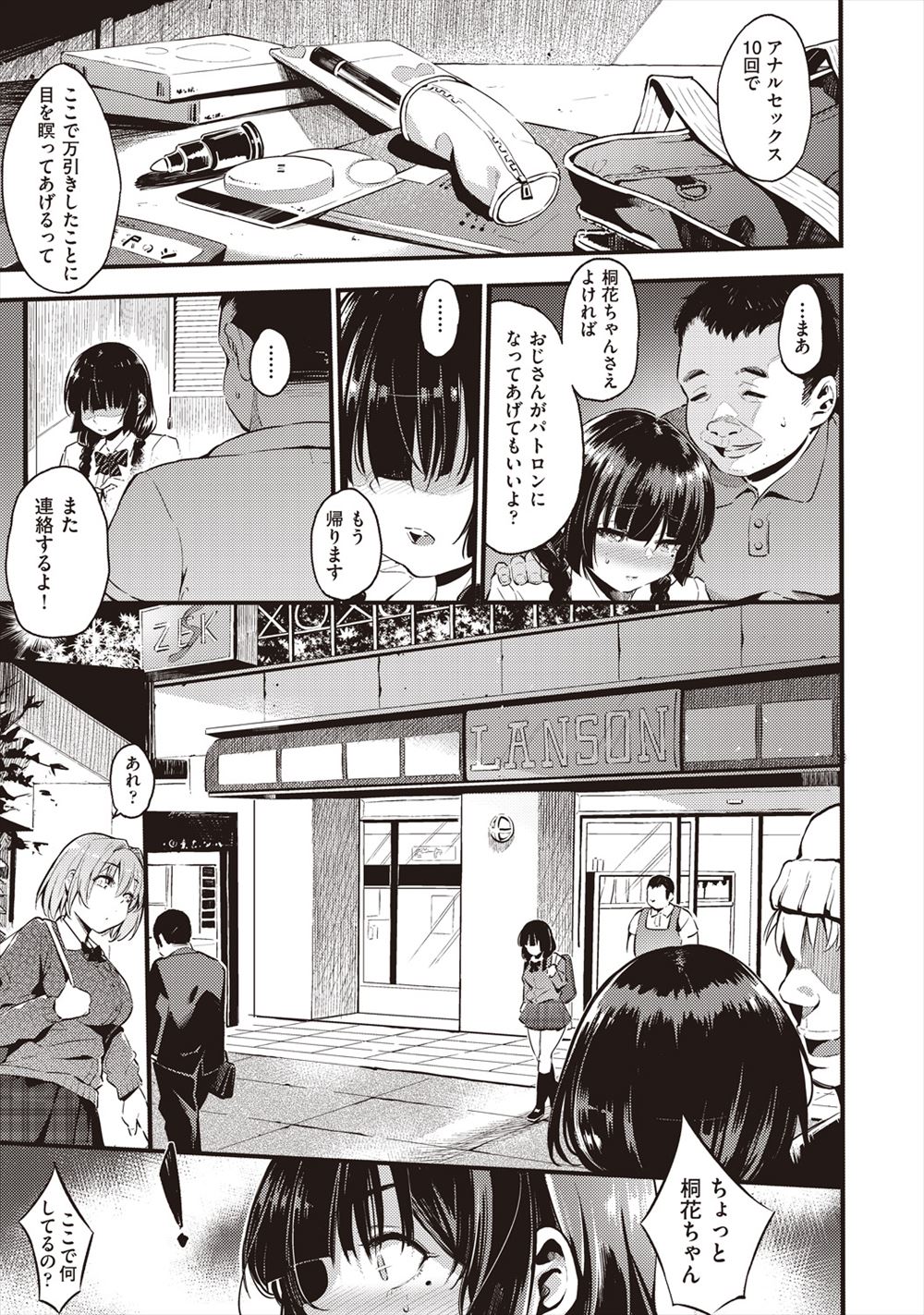 【エロ漫画】中学生なのに妊娠してしまったJC！中出しした男が流産させるために腹パンしながらレイプするｗ 毎日エロ漫画