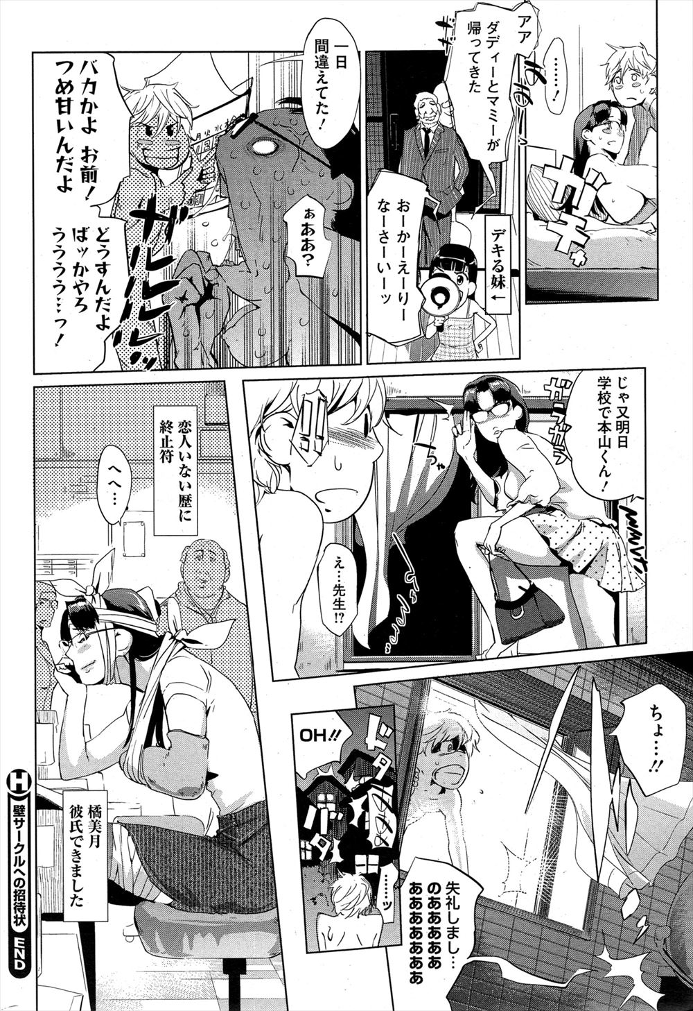 【エロ漫画】無人島に漂着してしまった複数家族！危機的状況で子孫繁栄の本能に目覚めた淫乱ビッチたちが唯一の男子と輪姦乱交ハーレムセックス 毎日エロ漫画
