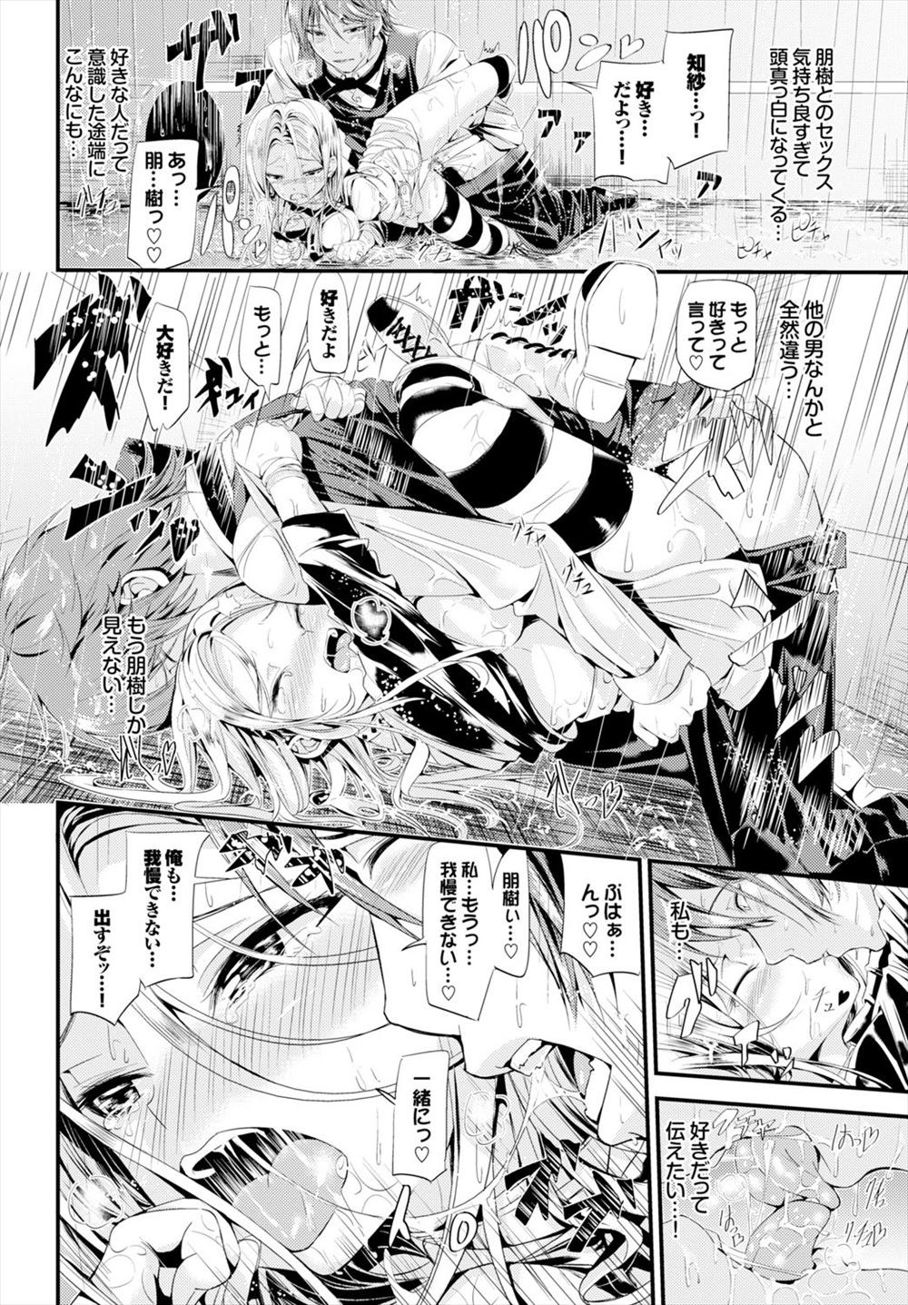 【エロ漫画】 授乳プレイ 恋人