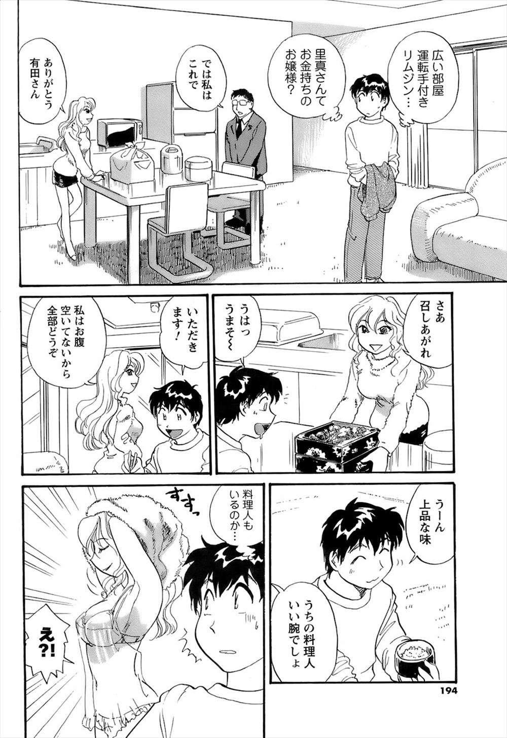 【エロ漫画】巨乳美少女なサキュバスちゃんが血液食べ放題のツアーに参加！だけど眠っている男性に惚れてしまったのでフェラチオ＆中出しセックスでお嫁さんに… エロマンガ 毎日エロ漫画