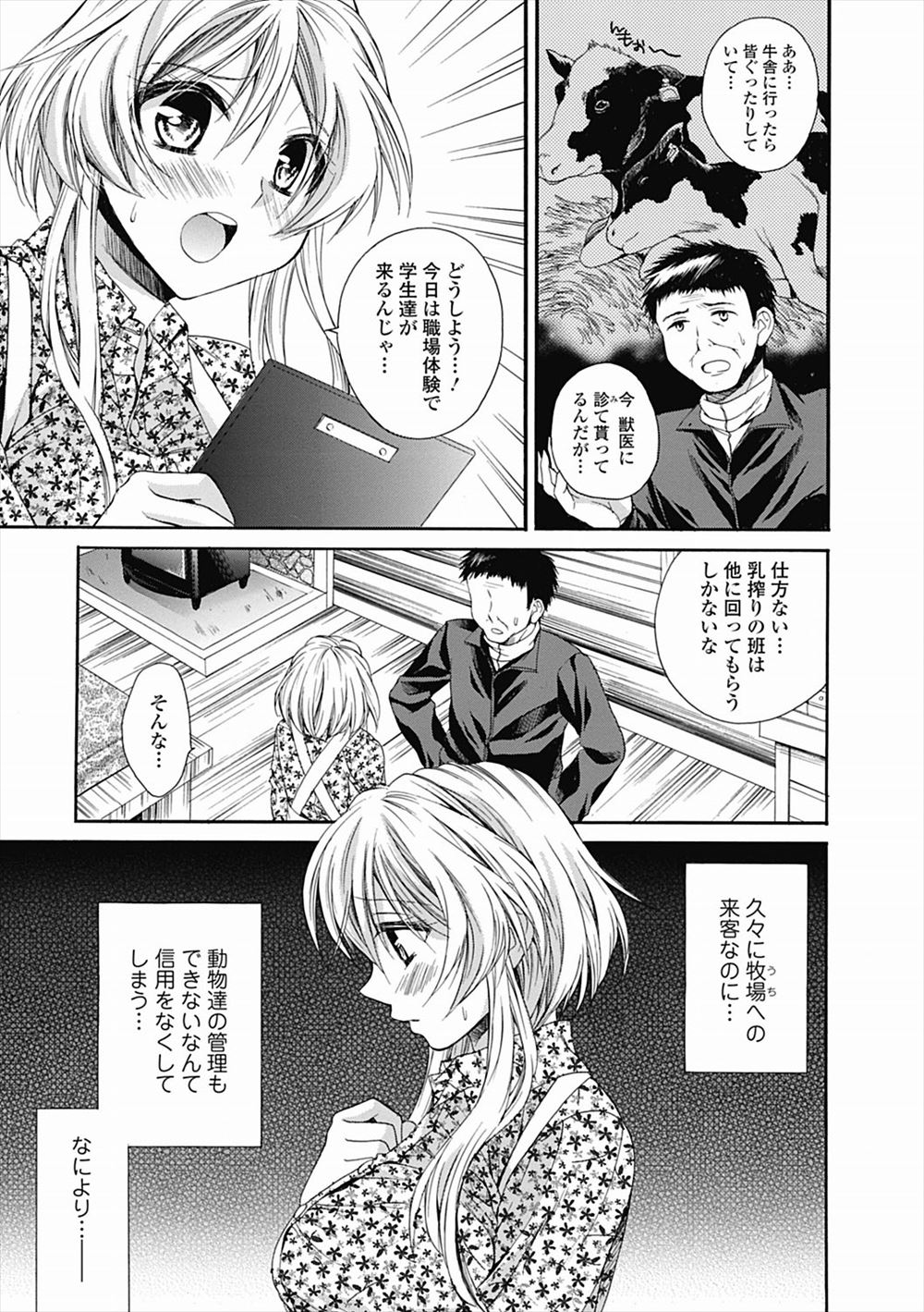 【エロ漫画】姉と妹とスカトロプレイして喜んでおしっこぶっかけられる男子ｗｗフェラにアナル舐めされ3P近親相姦セックスで汚れたちんぽもきれいにお掃除いｓてもらう 毎日エロ漫画