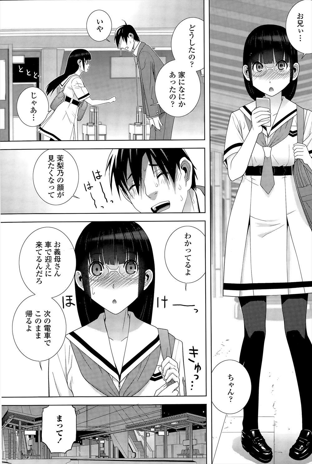 【エロ漫画】女友達と飲み会しているのに一緒に買物に行った女と浮気セックスしたり、こたつの下で手コキされてザーメンぶっかけしちゃう 毎日エロ漫画