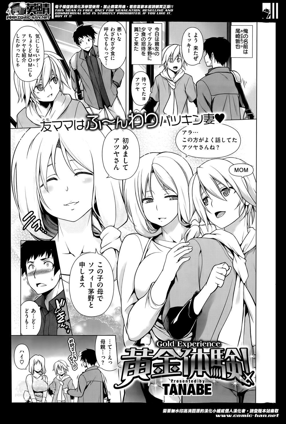 【エロ漫画】お母さんに彼氏を紹介してからなんか変…まさか目隠しプレイしてるときに、二人が浮気してたなんて… エロマンガ 毎日エロ漫画