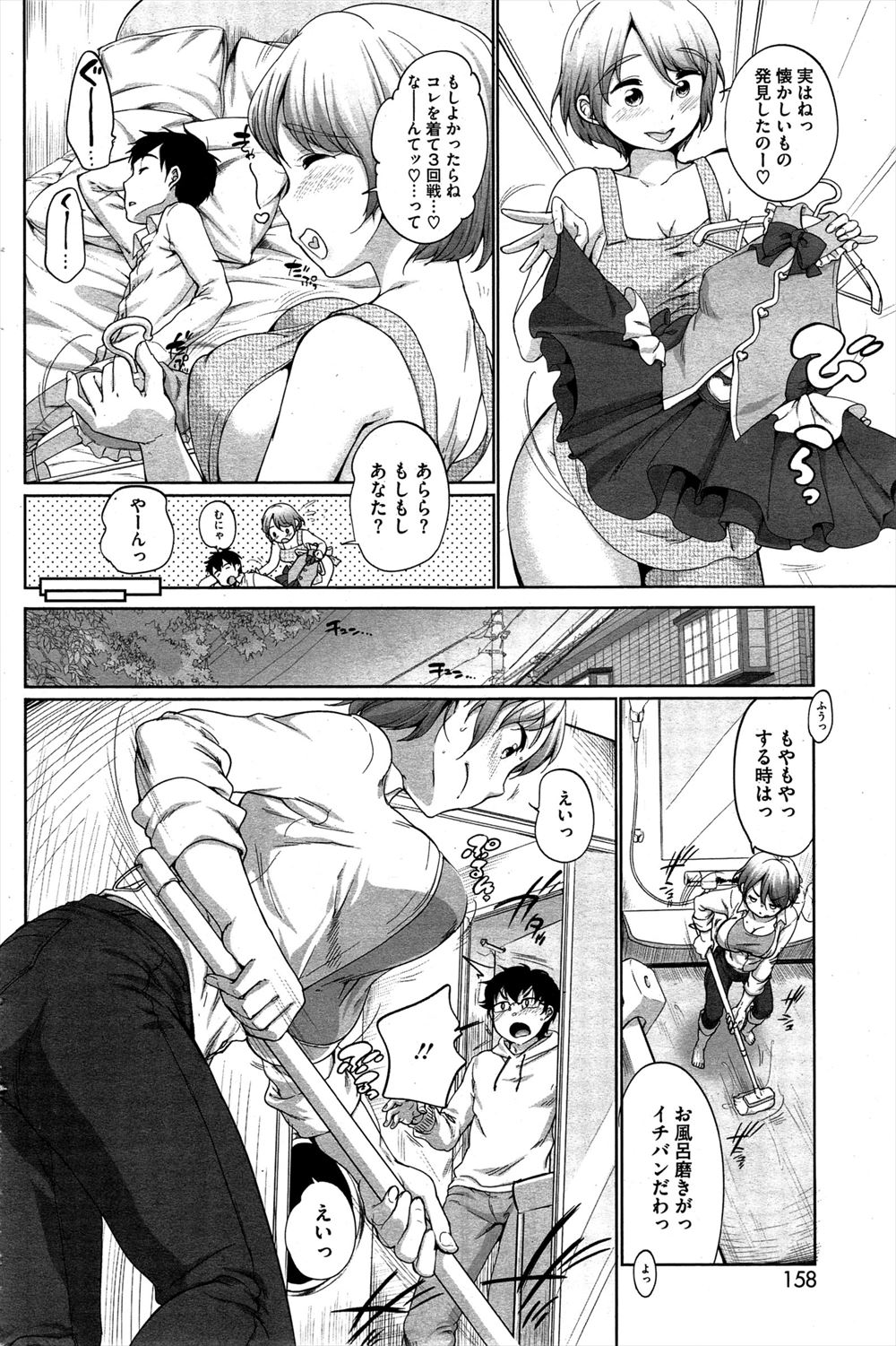 【エロ漫画】 カップル 夏休み