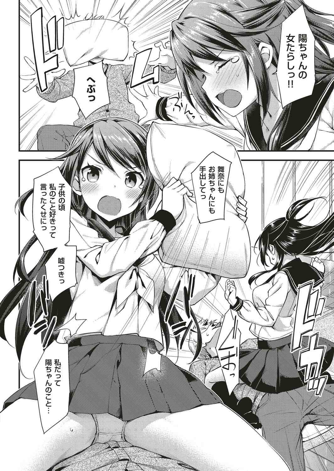 保育士 エロマンガ 毎日エロ漫画