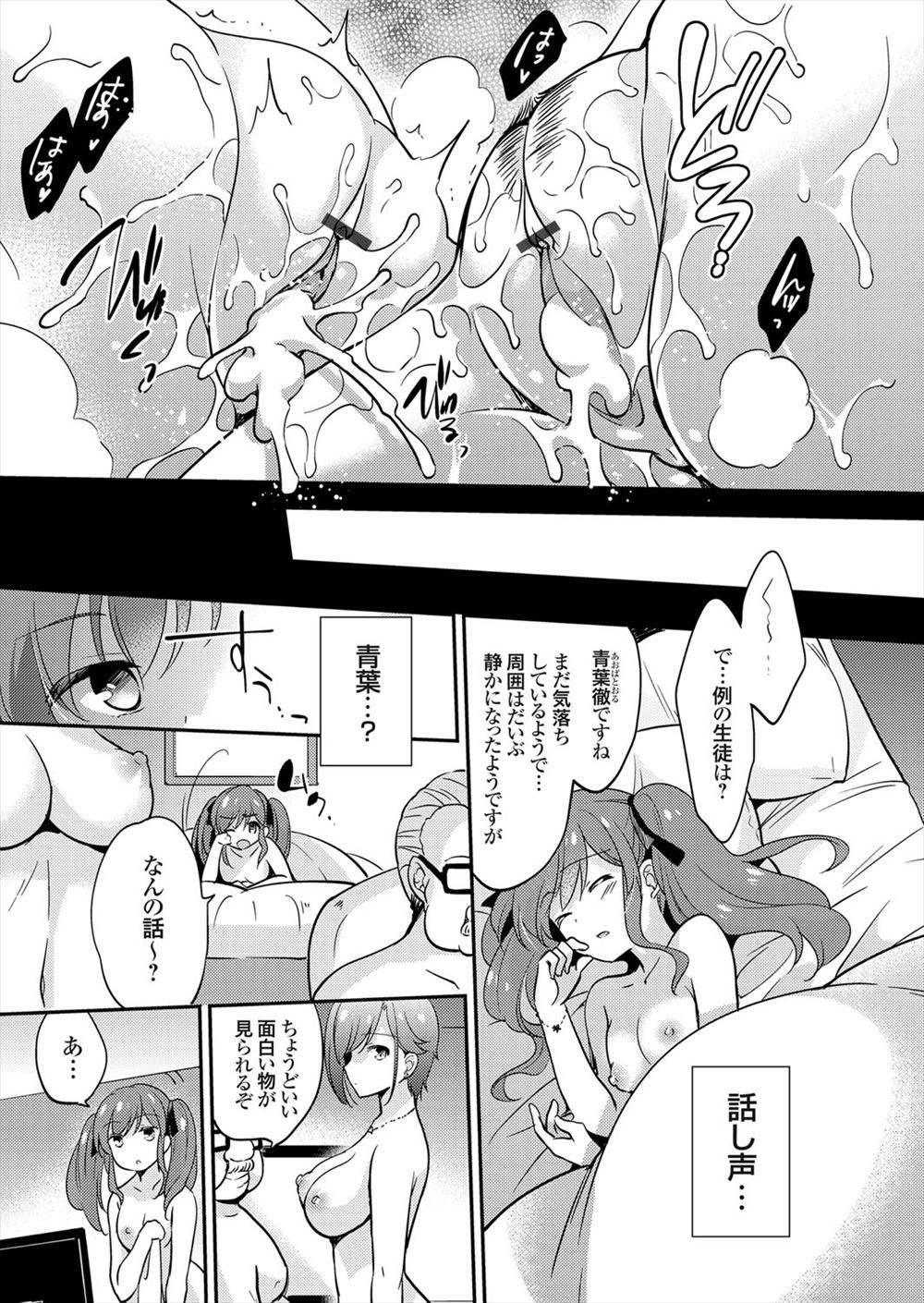 【エロ漫画】 淫紋 フェラ