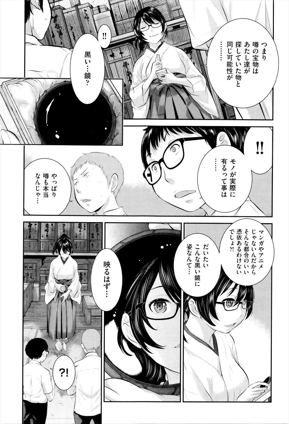 【エロ漫画】バスの運転手の言う通りバイブハメたままバスに乗り臭いちんぽもしゃぶらされるJKｗｗレイプされ親戚のおじさんと近親相姦セックスもさせられ処女喪失する 毎日エロ漫画