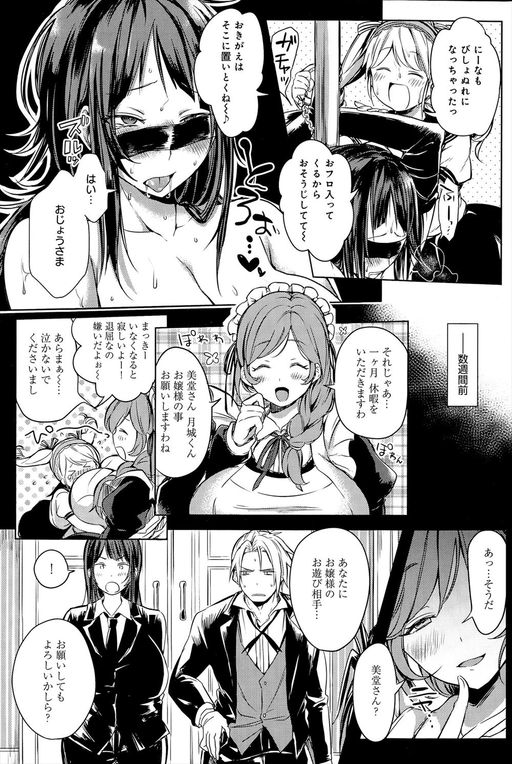 【エロ漫画】彼女にドSで激しいプレイをしたら怒らせてしまったけど、性癖を打ち明けたら「続きしよ♡」と許してくれたぞ！ エロマンガ 毎日エロ漫画