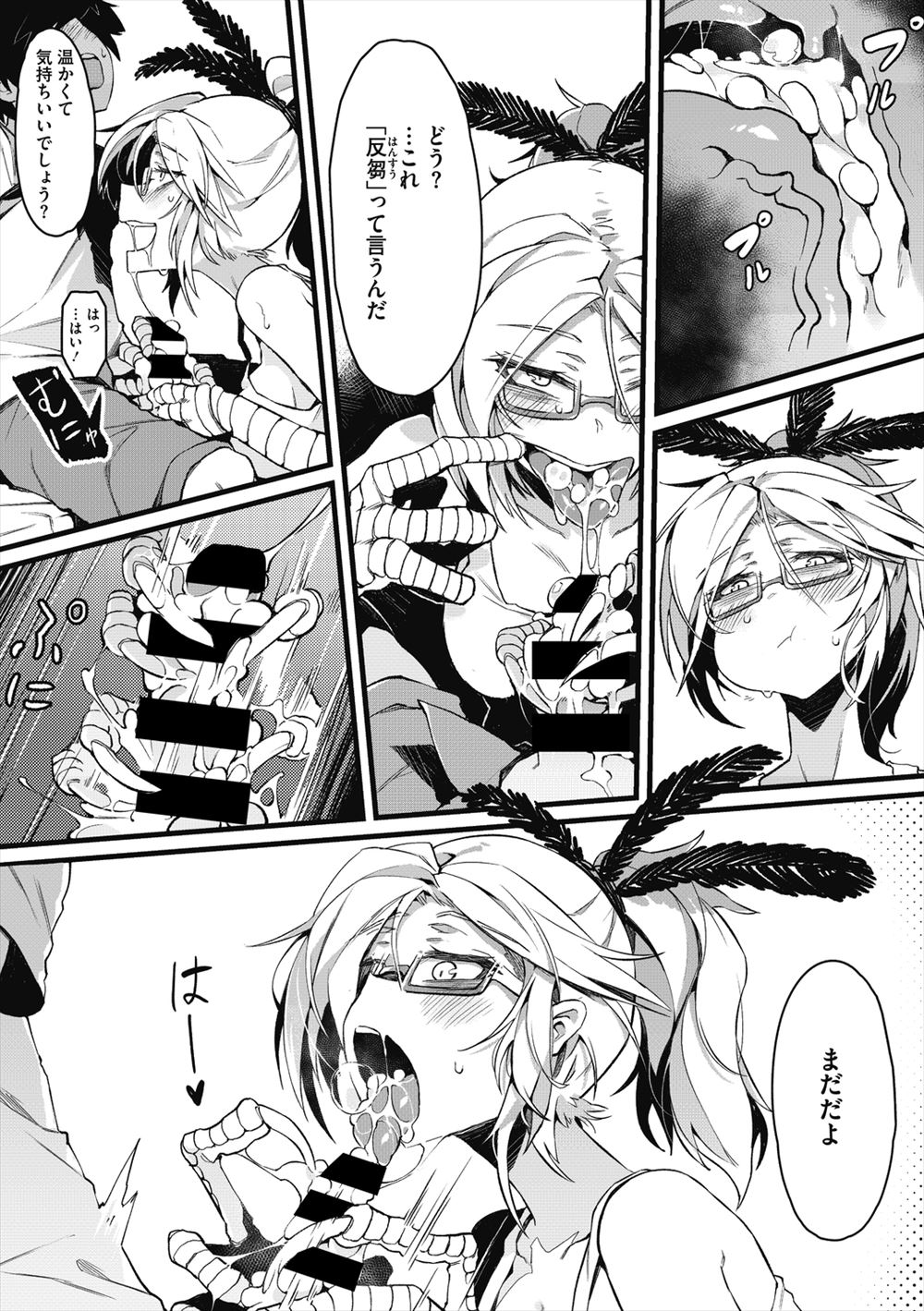 【エロ漫画】 二重人格