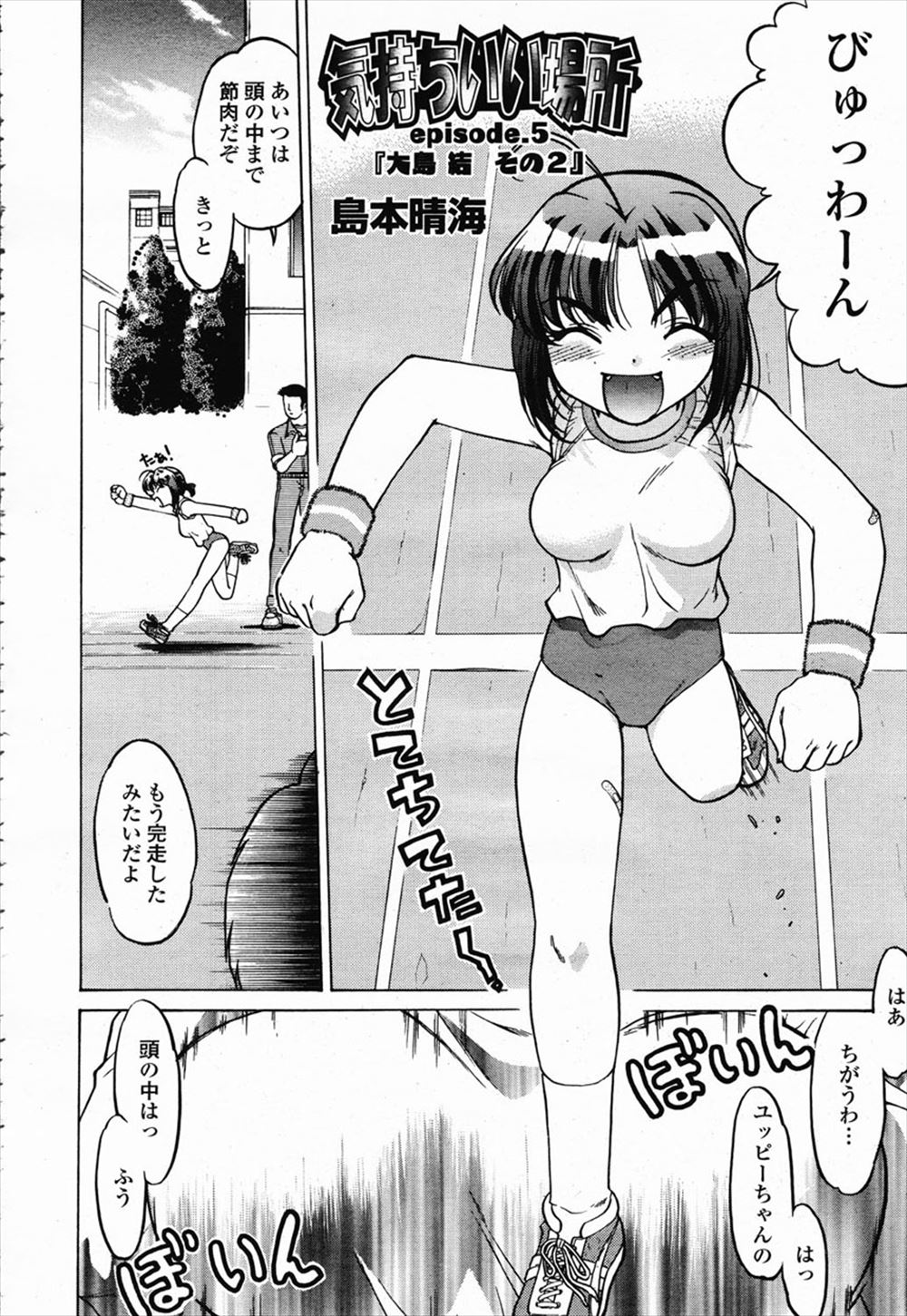 【エロ漫画】蛇のような目つきのJKが幼なじみ男子に透き通るようなきれいな目と言われずっと伝えたかった想いを告白して保健室のベッドでくぱぁして大好きな男子に処女捧げる♡ エロマンガ 毎日エロ漫画