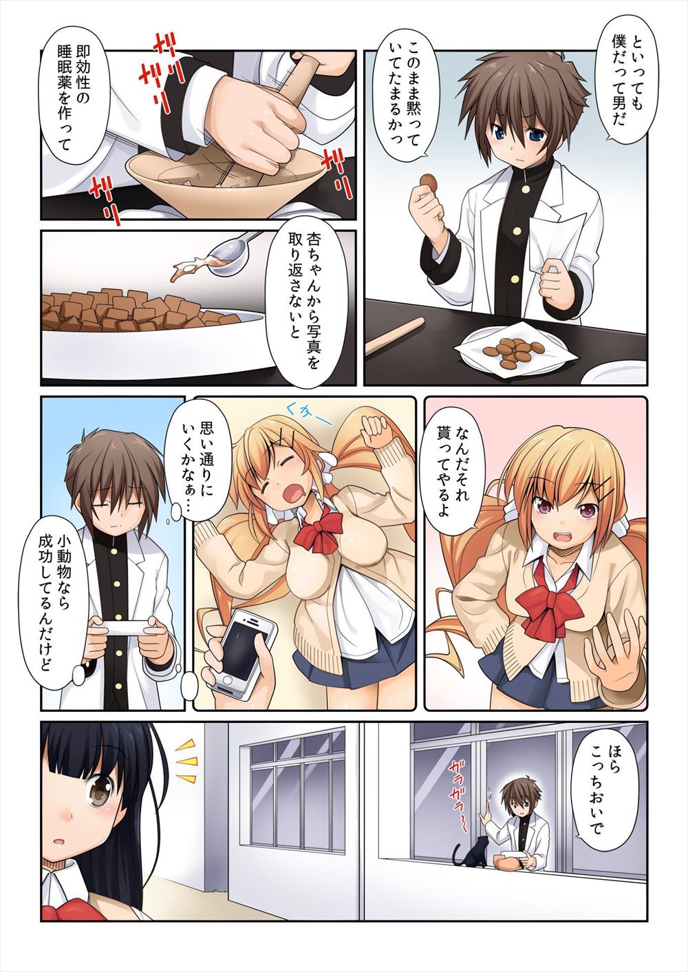 【エロ漫画】 スライム JK