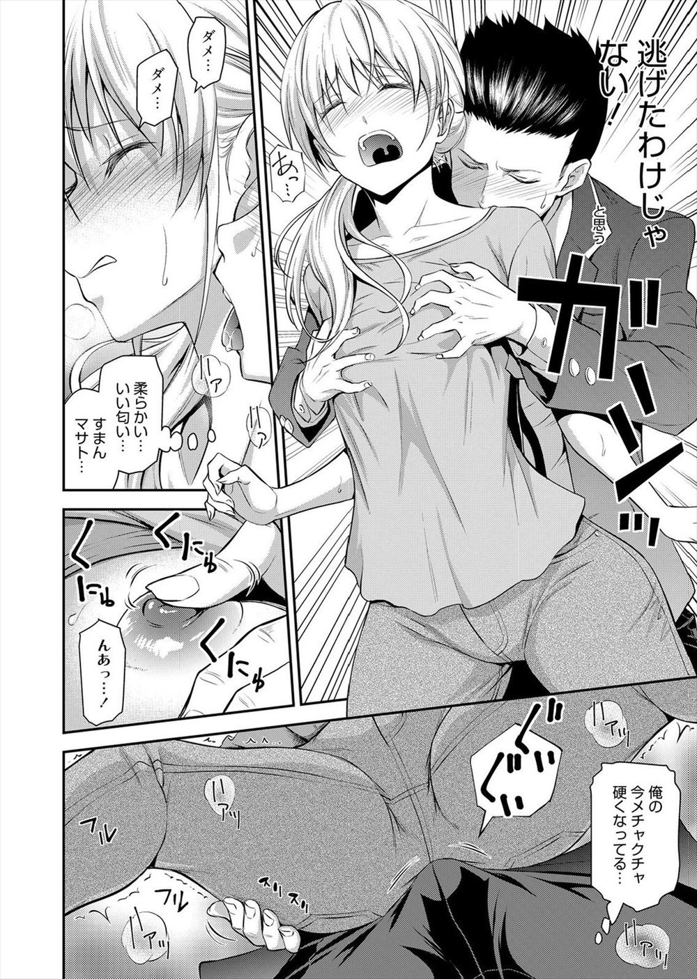 【エロ漫画】過保護過ぎて大学生の息子をフェラチオ＆パイズリでご奉仕する巨乳ビッチな母親…騎乗位でケツを振って中出しを求め旦那の前で着床完了… エロマンガ 毎日エロ漫画
