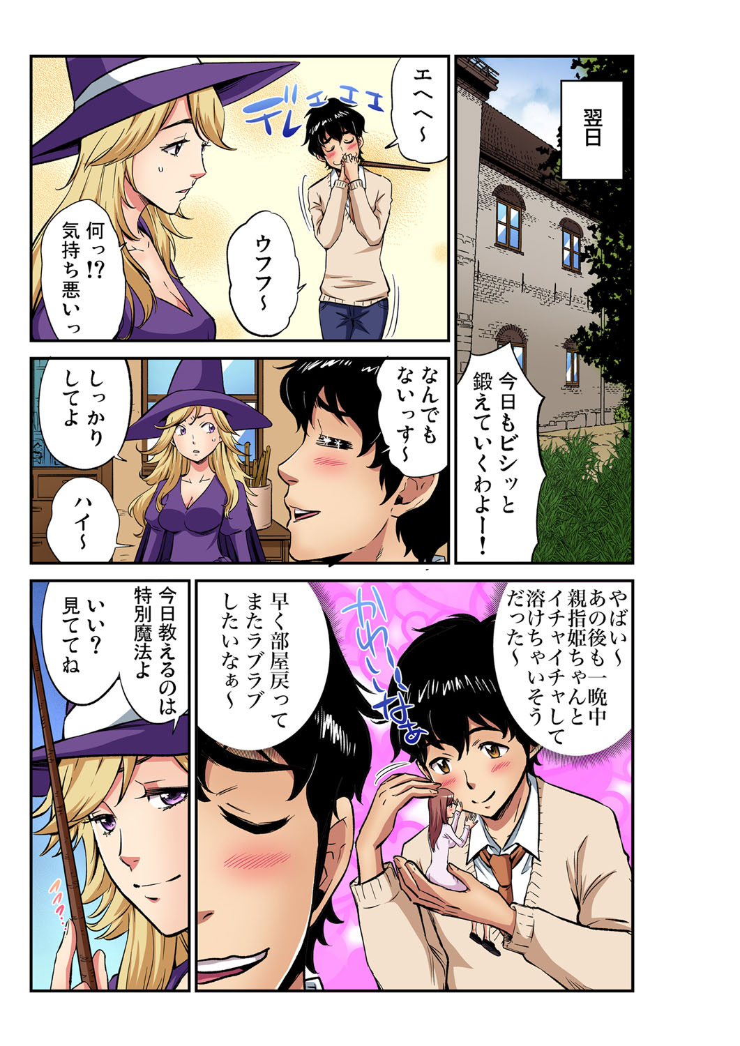 【エロ漫画】 母 先輩