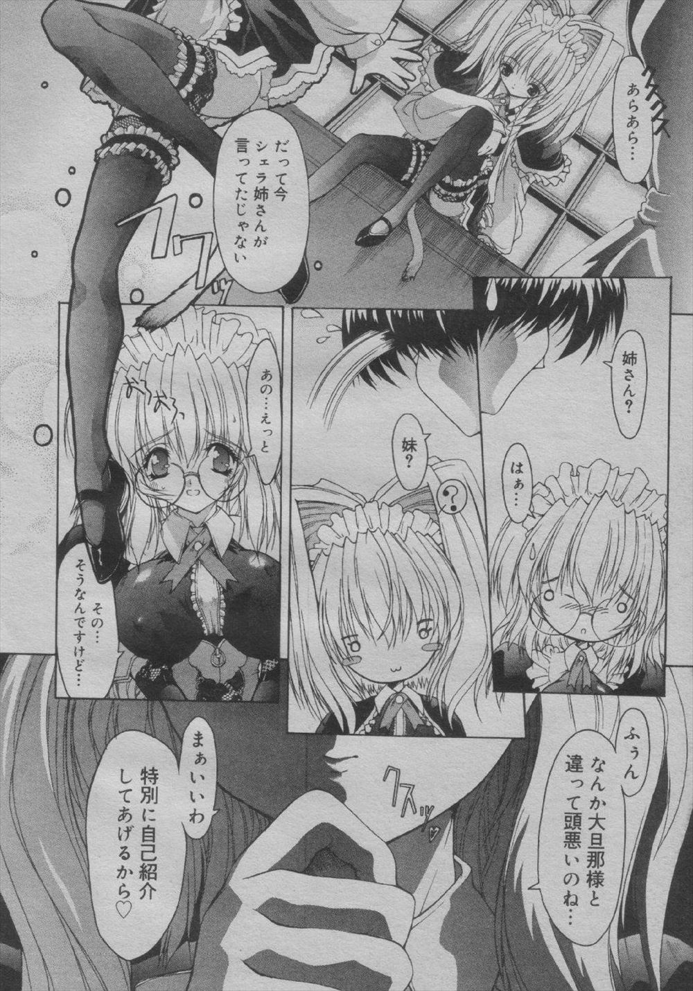 オナホール エロマンガ 毎日エロ漫画
