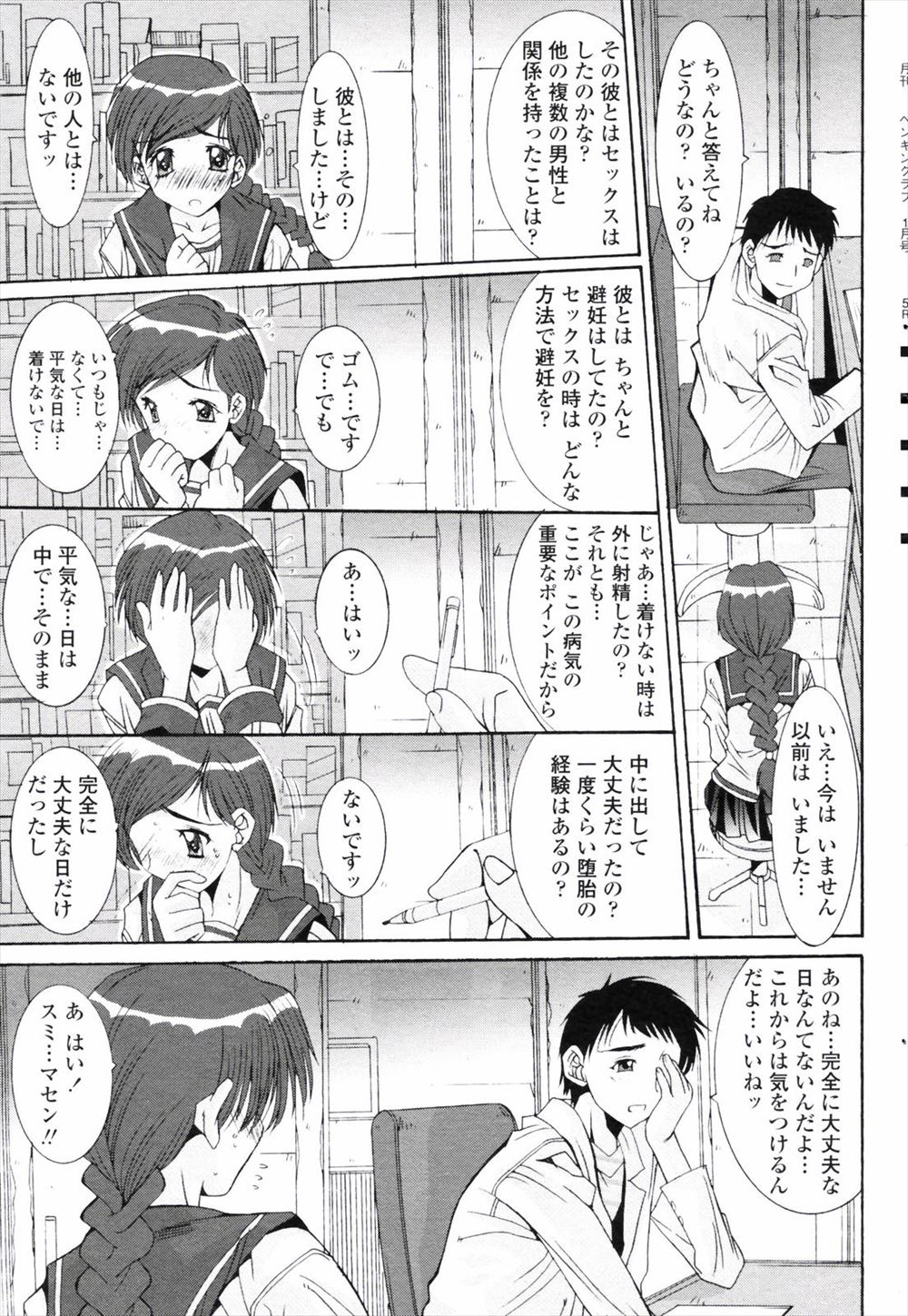 【エロ漫画】 妖魔 中出し