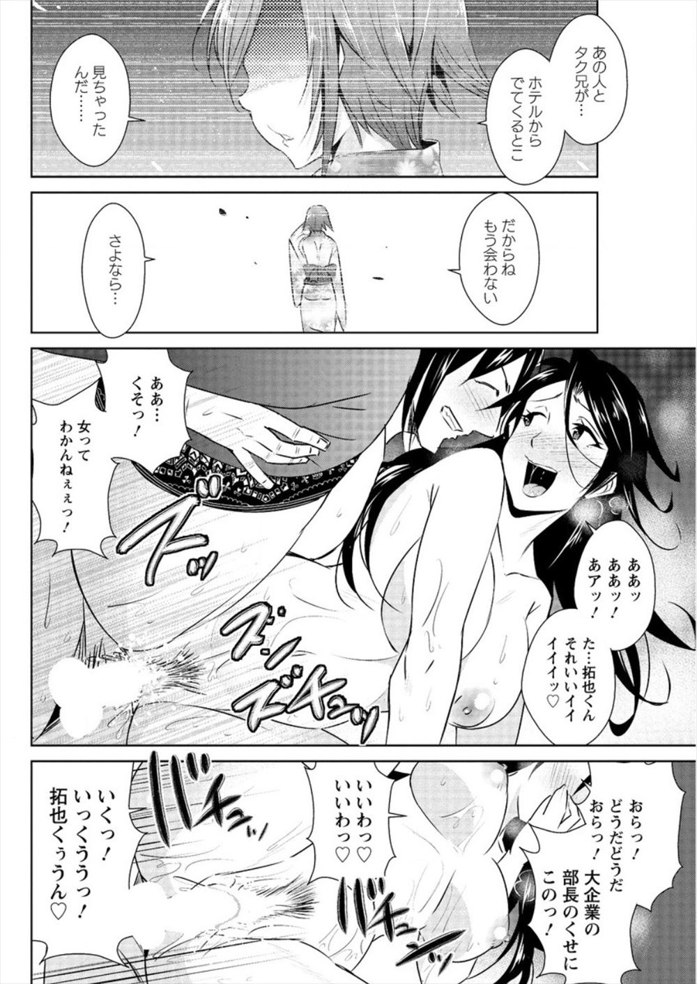 【エロ漫画】 視姦 姉妹丼