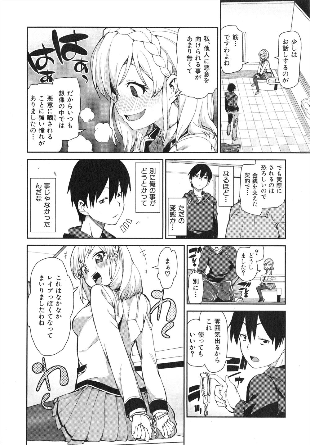 【エロ漫画】再婚で弟ができたけれども暴力を振るわれた姉。それに興奮してオナニーするようになって人に見られながら潮吹き絶頂しちゃう 毎日エロ漫画