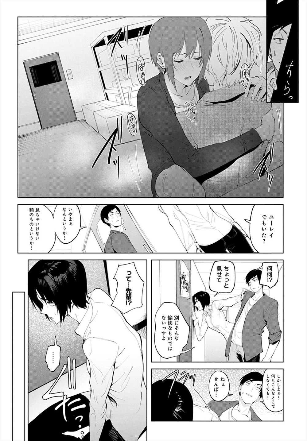 伊沢慎壱 エロマンガ 毎日エロ漫画 - Part 2