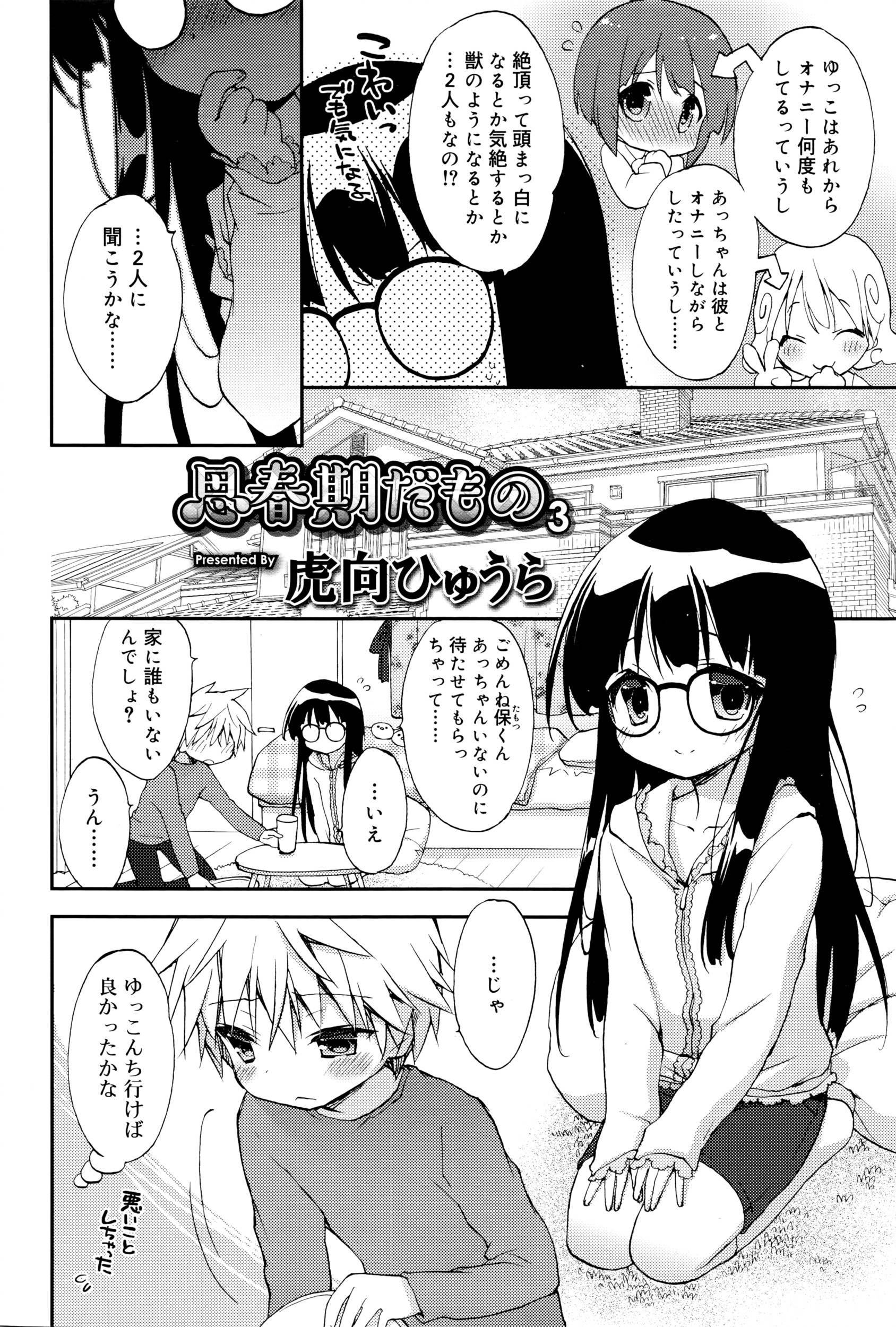 【エロ漫画】巨乳淫乱妹の提案で夏休みに田舎で過ごすことになった兄。巨乳妹にお風呂場で誘惑され近親相姦生セックス生中出し・・・w エロマンガ 毎日エロ漫画