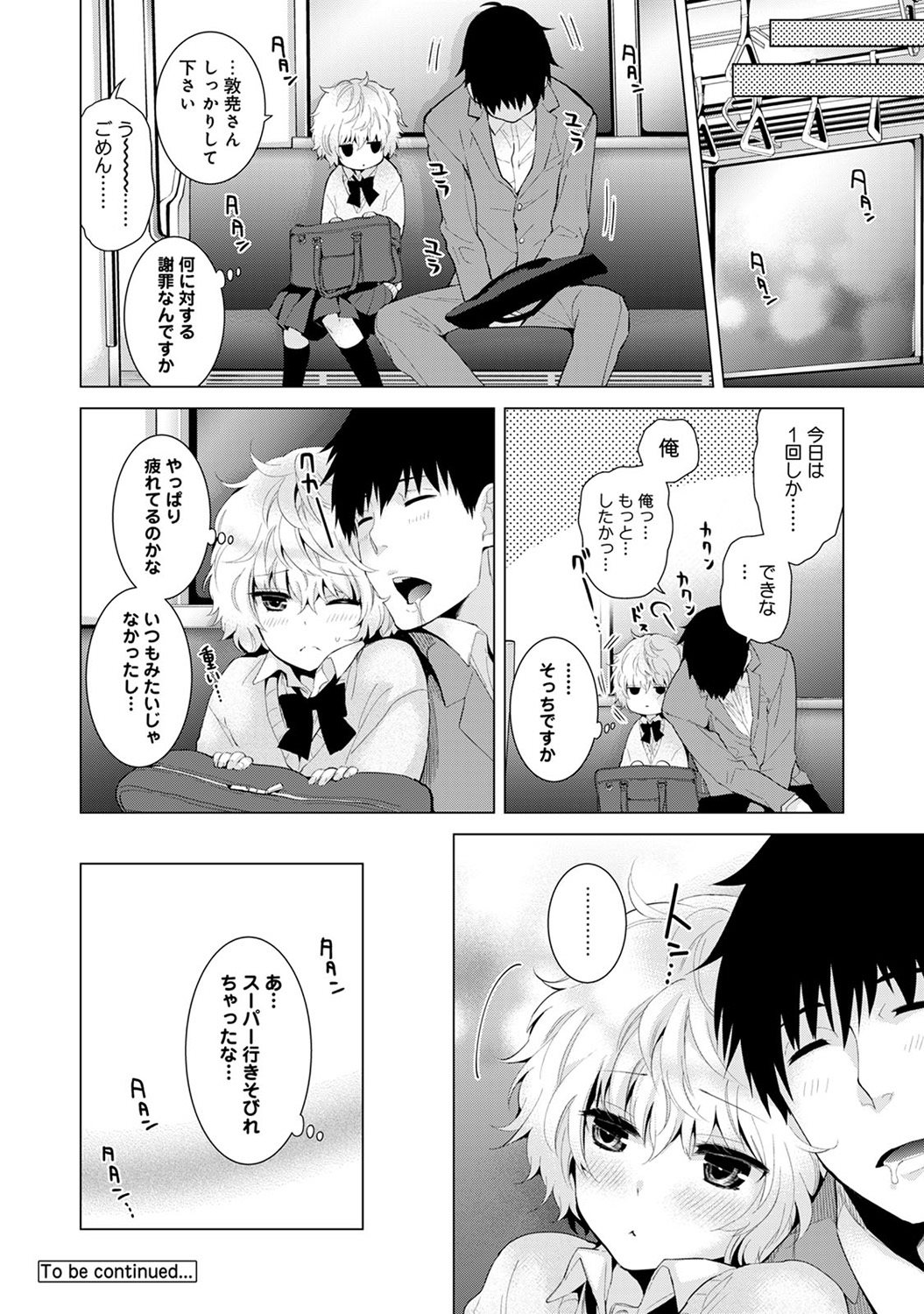 【エロ漫画】 スポユニ 社員旅行