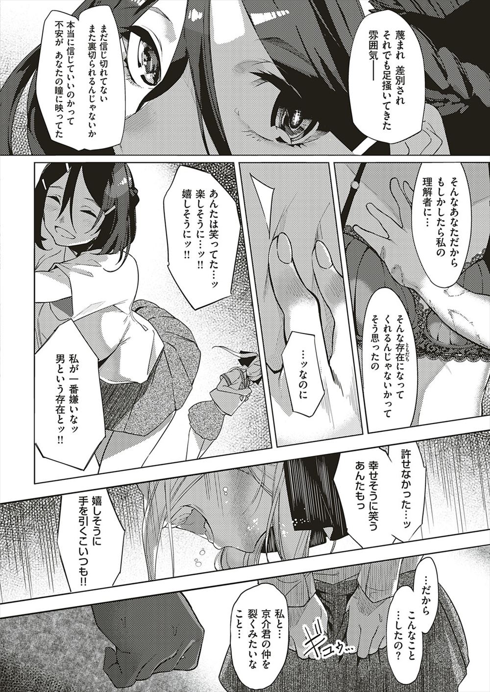 【エロ漫画】 ビッチ 彼女