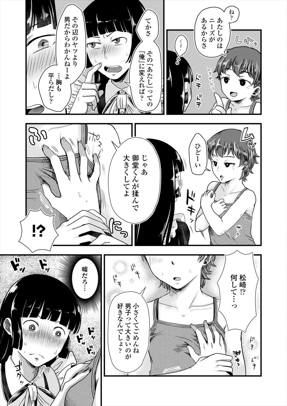 【エロ漫画】巨乳姉に女装させられクリームつけられフェラされるアナルも弄られる弟ｗｗ母親からは性教育され激しい近親相姦中出しセックスで抜き潮 毎日エロ漫画