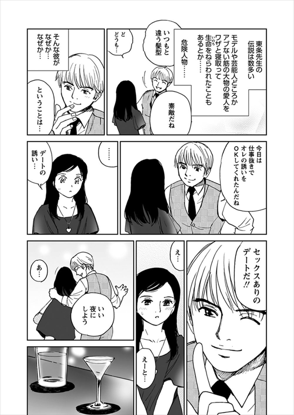 【エロ漫画】かっこいい保険医と保健室でイチャイチャラブラブ濃厚セックスで拘束されてエッチな喘ぎ声もお汁もあふれまくっちゃう♡ エロマンガ 毎日エロ漫画