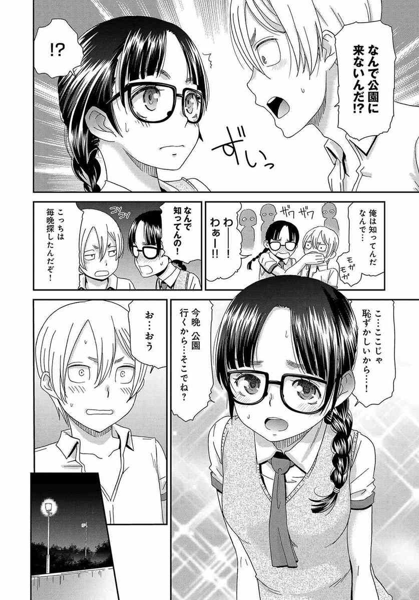 【エロ漫画】 裸エプロン セクハラ