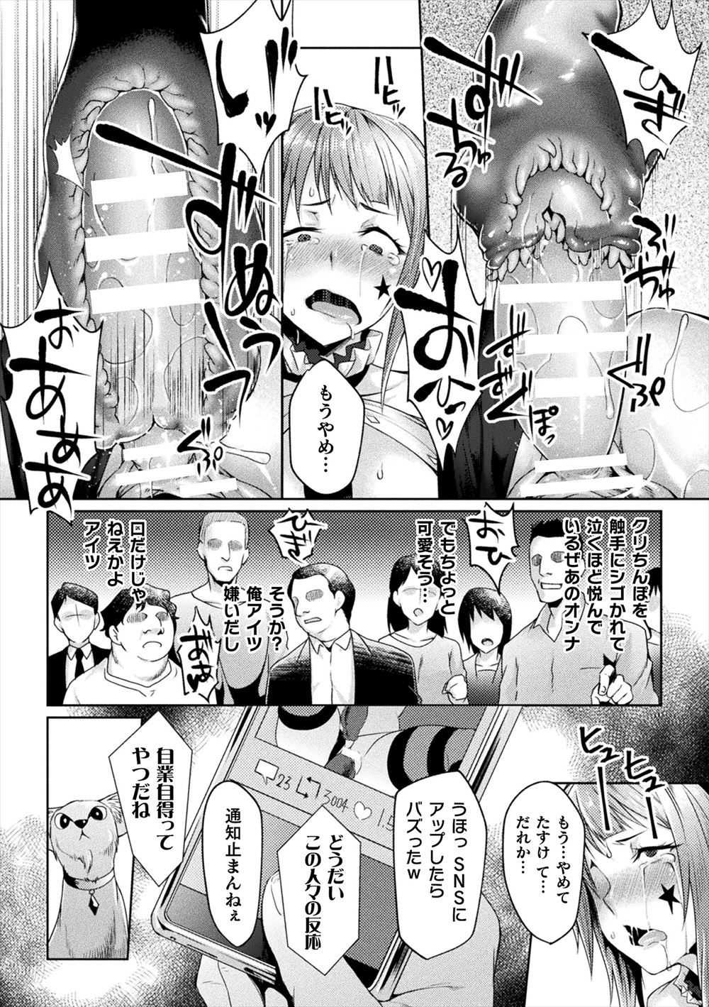【エロ漫画】自分の意見がハッキリ言えない地味ＪＣが援交親父に勘違いされ、ホテルに連れていかれて３Ｐ二穴生セックス生中出しで処女喪失堕ち・・・ エロマンガ 毎日エロ漫画