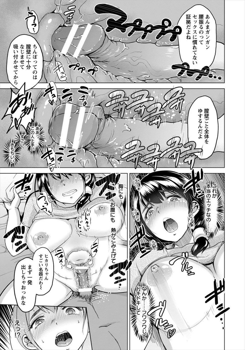 【エロ漫画】トイレでオナニーしてたJD彼女の妹に遭遇した彼氏がフェラにパイズリされて彼女が留守中の間生セックスもしたらもうやけくそになりガッツリ中出しする 毎日エロ漫画