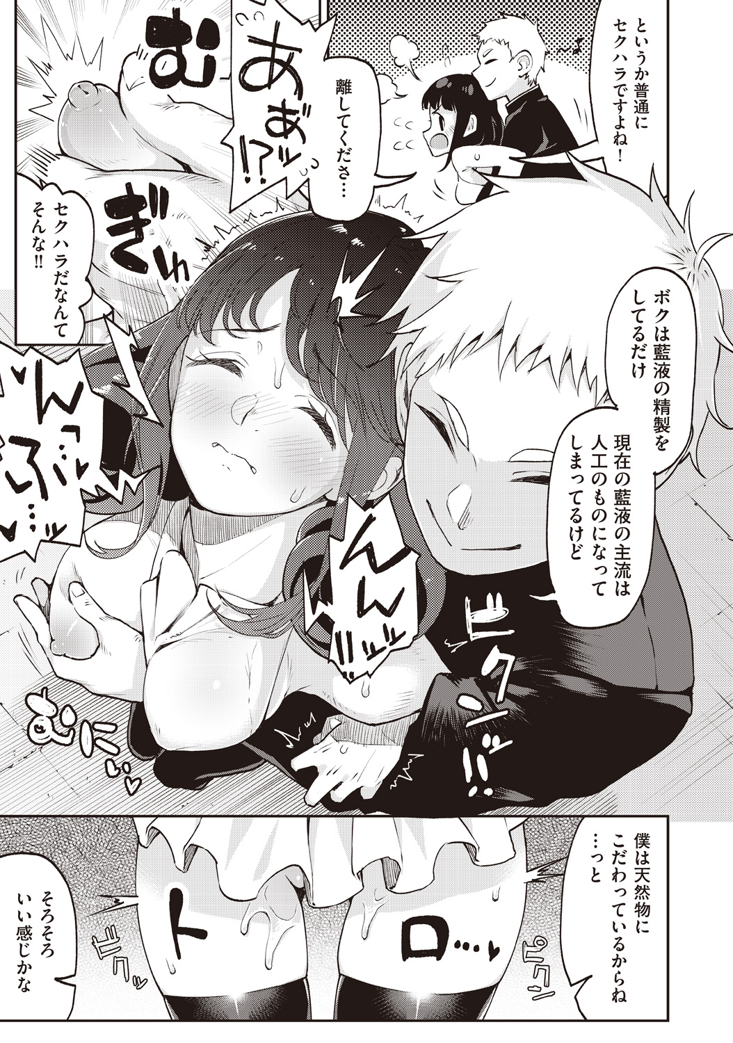 【エロ漫画】何でも貢いでもらえるツインテールのロリ美少女が陰キャラのデカマラを懇願！フェラチオで痴女った後は後背位ピストンの中出しで処女マンコを捧げちゃう！ エロマンガ 毎日エロ漫画