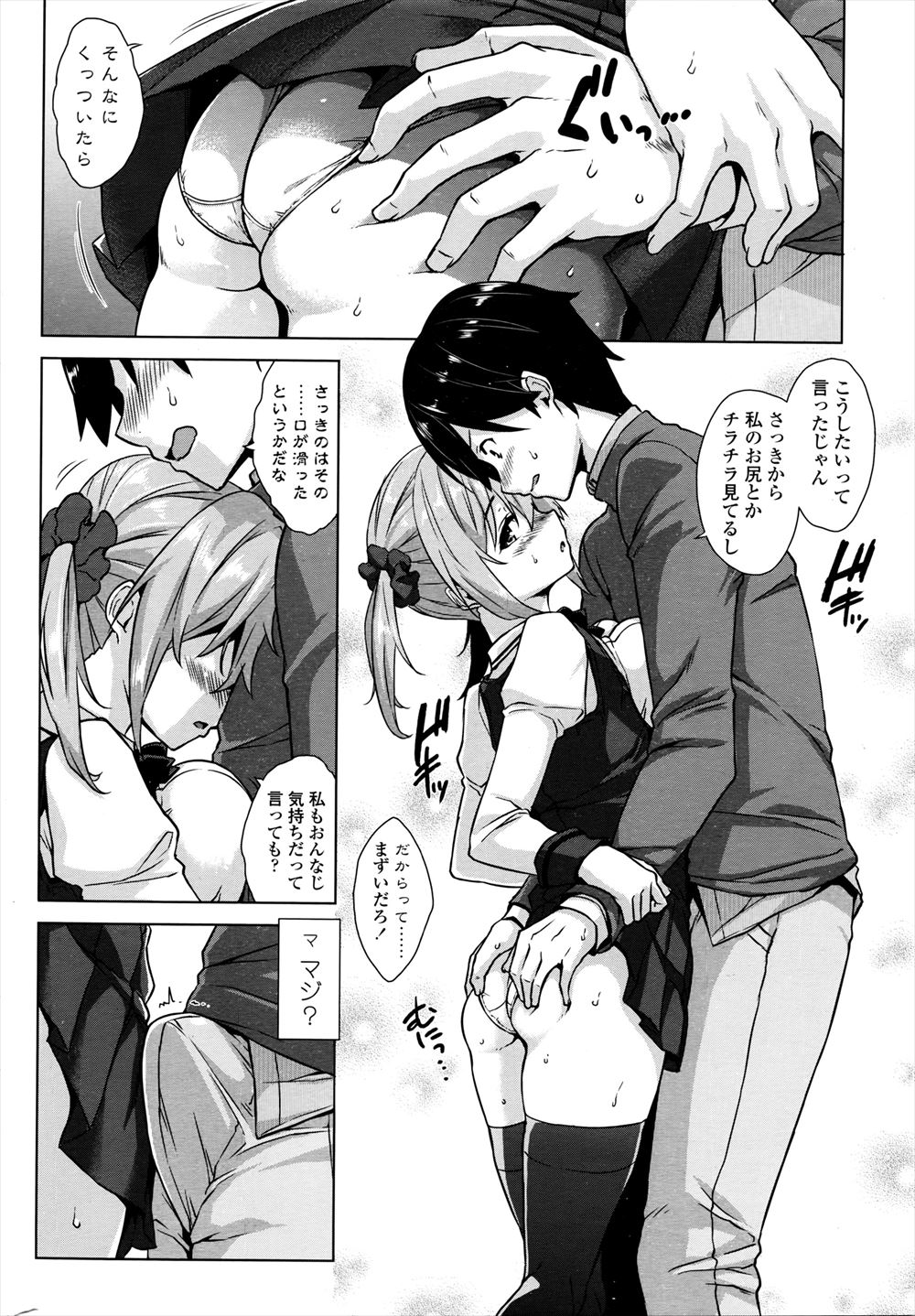 【エロ漫画】普段はドSな美少女JKと教室で転んでおっぱい触ったら潮吹きして感じたのでパイパンまんこを露出し強制ナマ挿入ww両手を高速し処女喪失させたら腰振って悦び中出しされるw エロマンガ 毎日エロ漫画