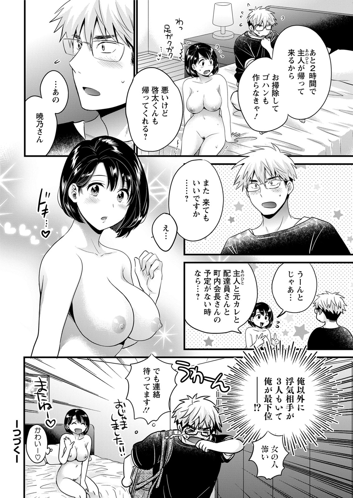 しま田ぱんだ エロマンガ 毎日エロ漫画