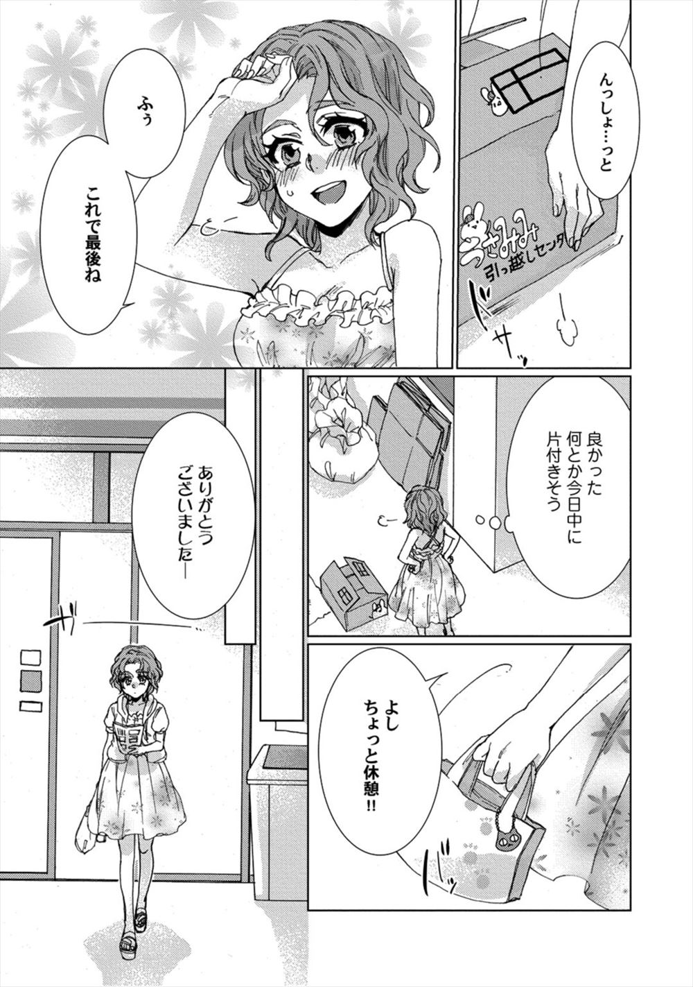 【エロ漫画】アイドルやってる双子の妹が兄を求めて好きにしていいからと言い激しい近親相姦セックスで体中溶けちゃうくらいに絡みまくり頭も飛びそうになる 毎日エロ漫画