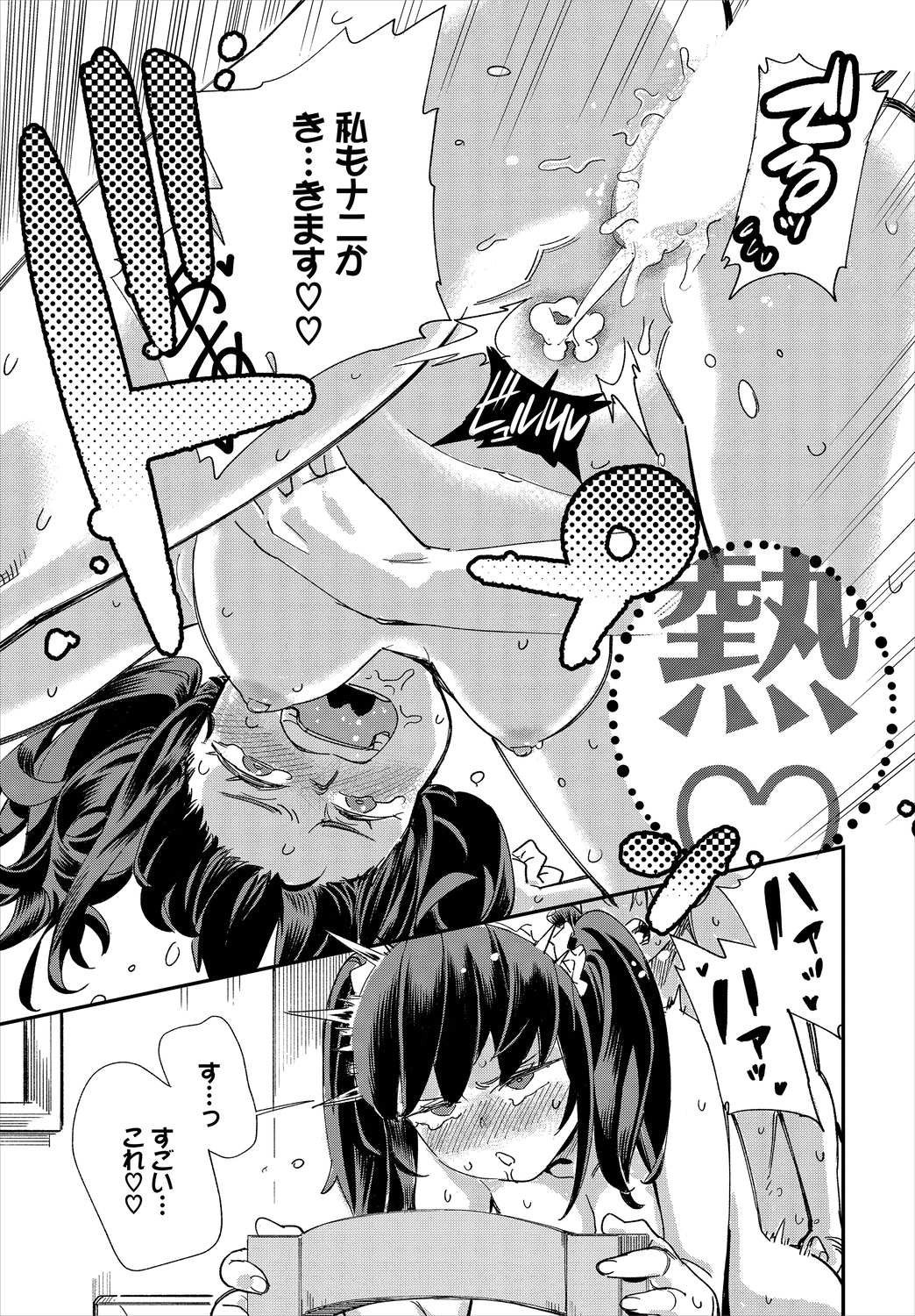 【エロ漫画】連続アクメを試してみたい生物教師が生徒のメガネっ娘JKに1収監オナ禁させローター潮吹き責めして即バックでパイパンまんこにナマ挿入し、中出しして付き合うことにw エロマンガ 毎日エロ漫画