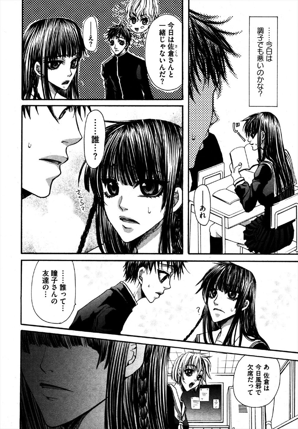 毎日エロ漫画 女装男子