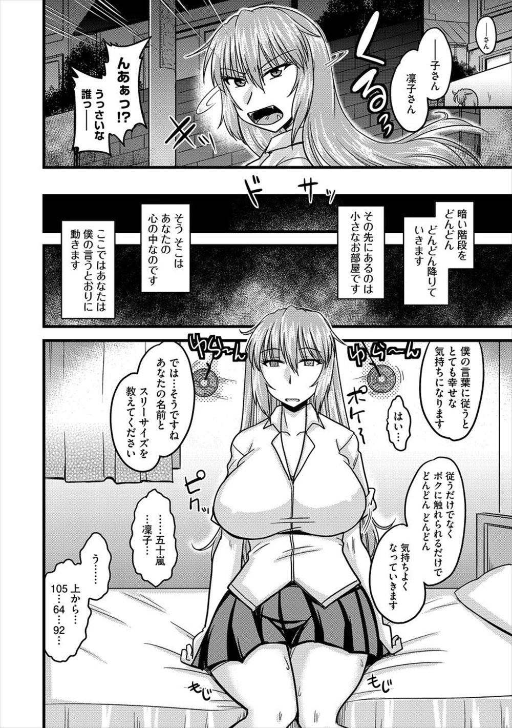 【エロ漫画】 潮吹き手マン 生意気