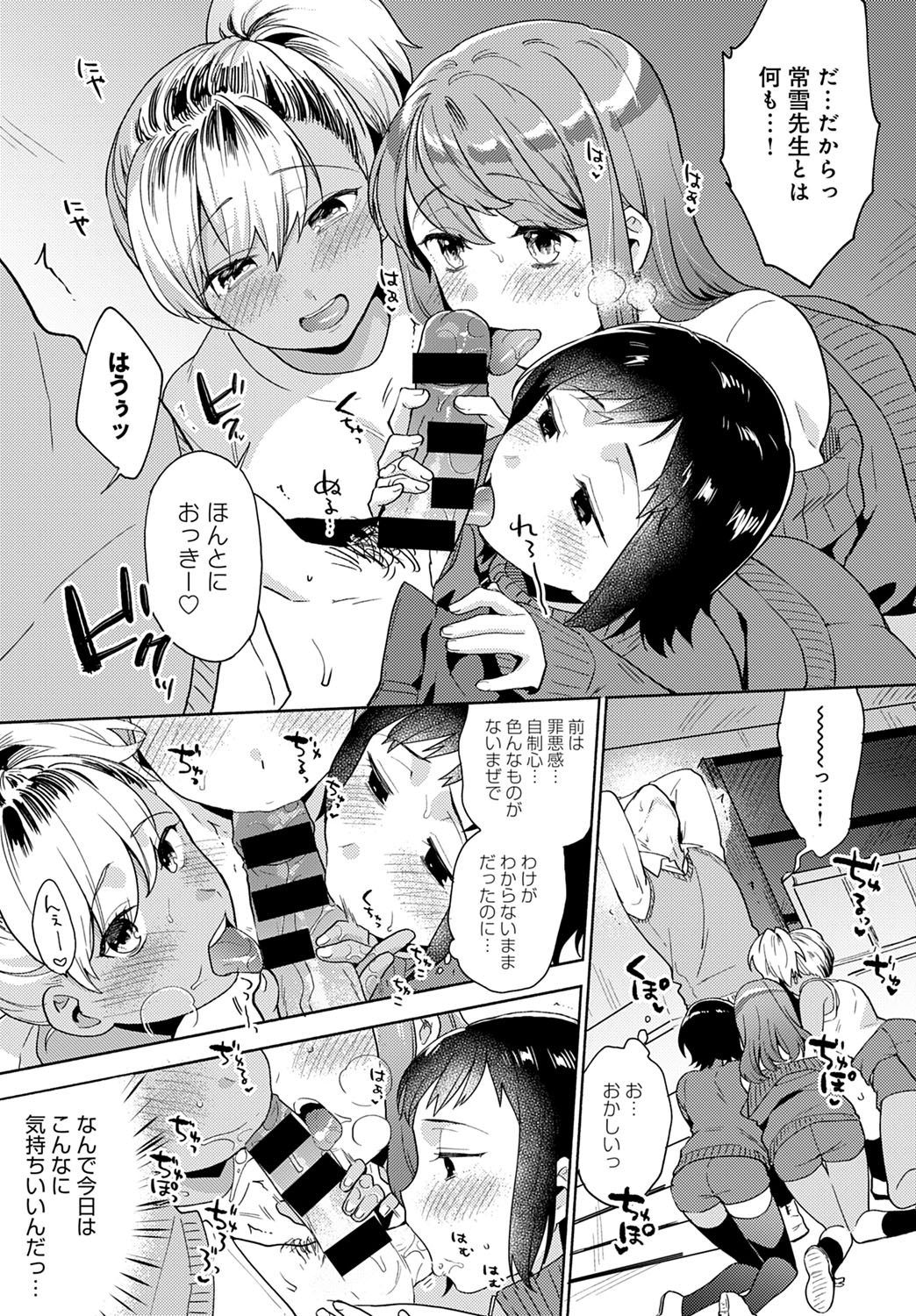 【エロ漫画】 純朴
