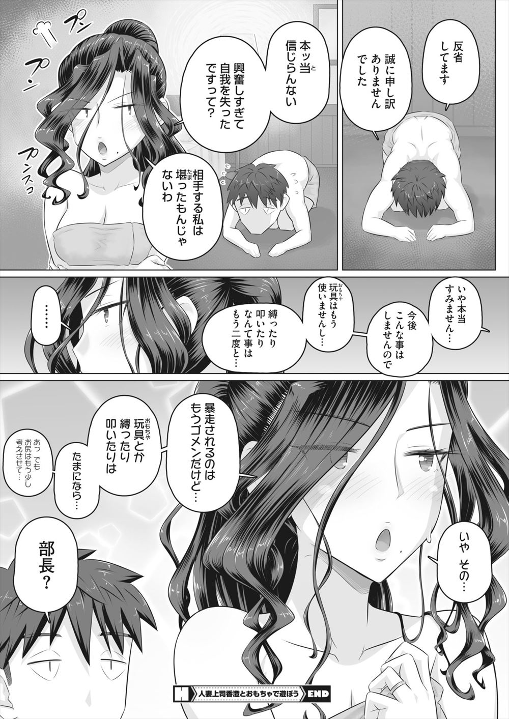 【エロ漫画】 生徒会