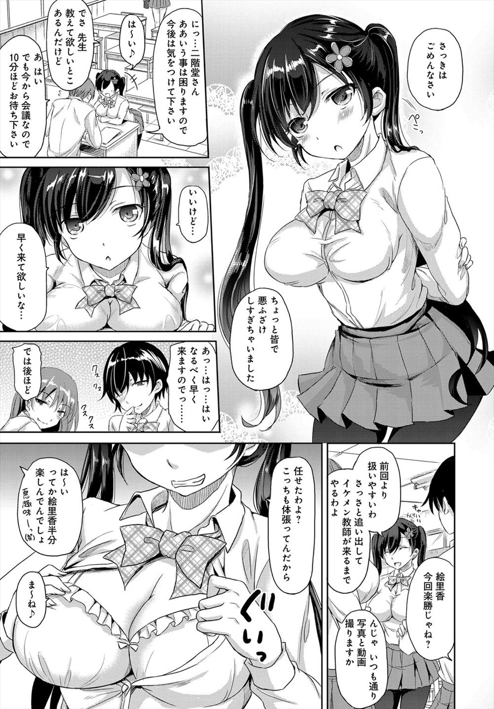 【エロ漫画】絶倫巨根持ちのショタが四肢欠損して義手の巨乳ビッチとセックス、種付して快楽堕ちさせてしまいます 毎日エロ漫画