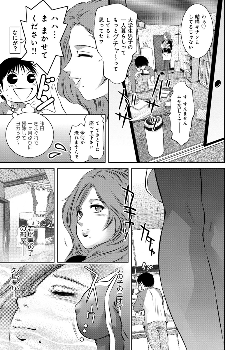 【エロ漫画】 M女