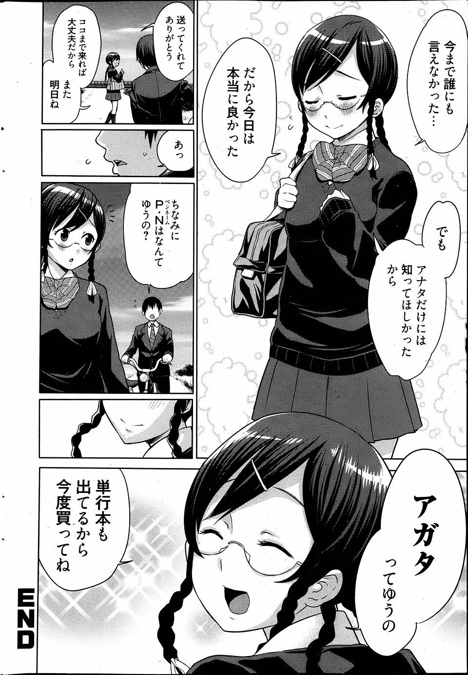 【エロ漫画】無口でミステリアスなスレンダー美女が気になる本屋バイト…食事に誘ったら何故かラブホテルに到着したのでフェラチオからザーメン中出し…！ エロマンガ 毎日エロ漫画