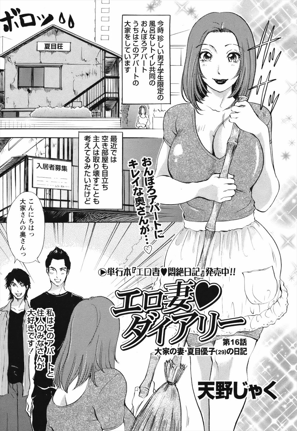 固定バイブ エロマンガ 毎日エロ漫画