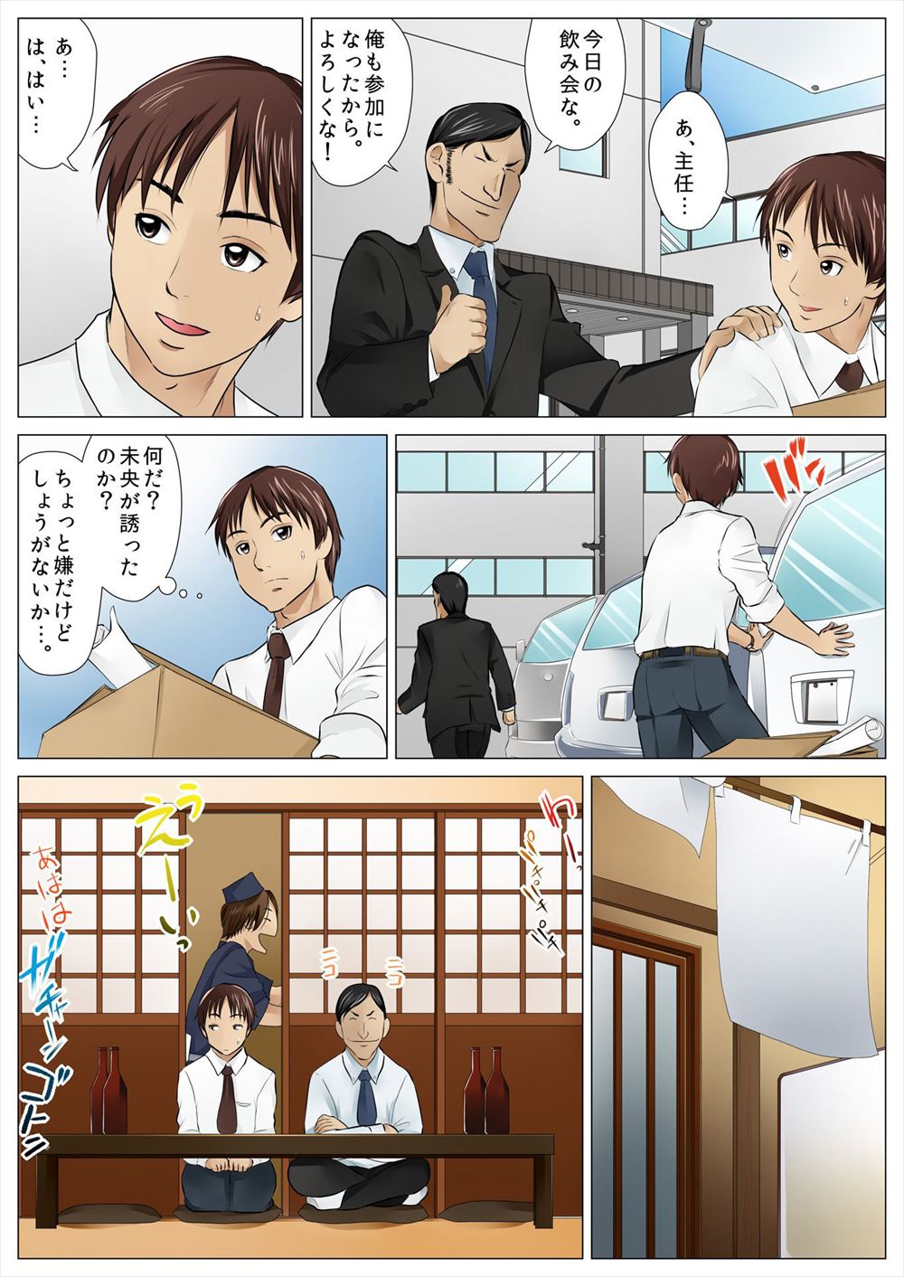 打ち上げ エロマンガ 毎日エロ漫画