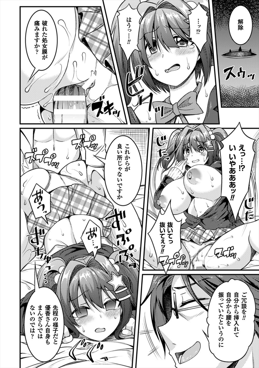 【エロ漫画】学園のアイドル的な存在のJKが男子とのセクロスで淫らに乱れくまくりその後男子の弟を屋上に呼び出し中出しされて絶頂する 毎日エロ漫画