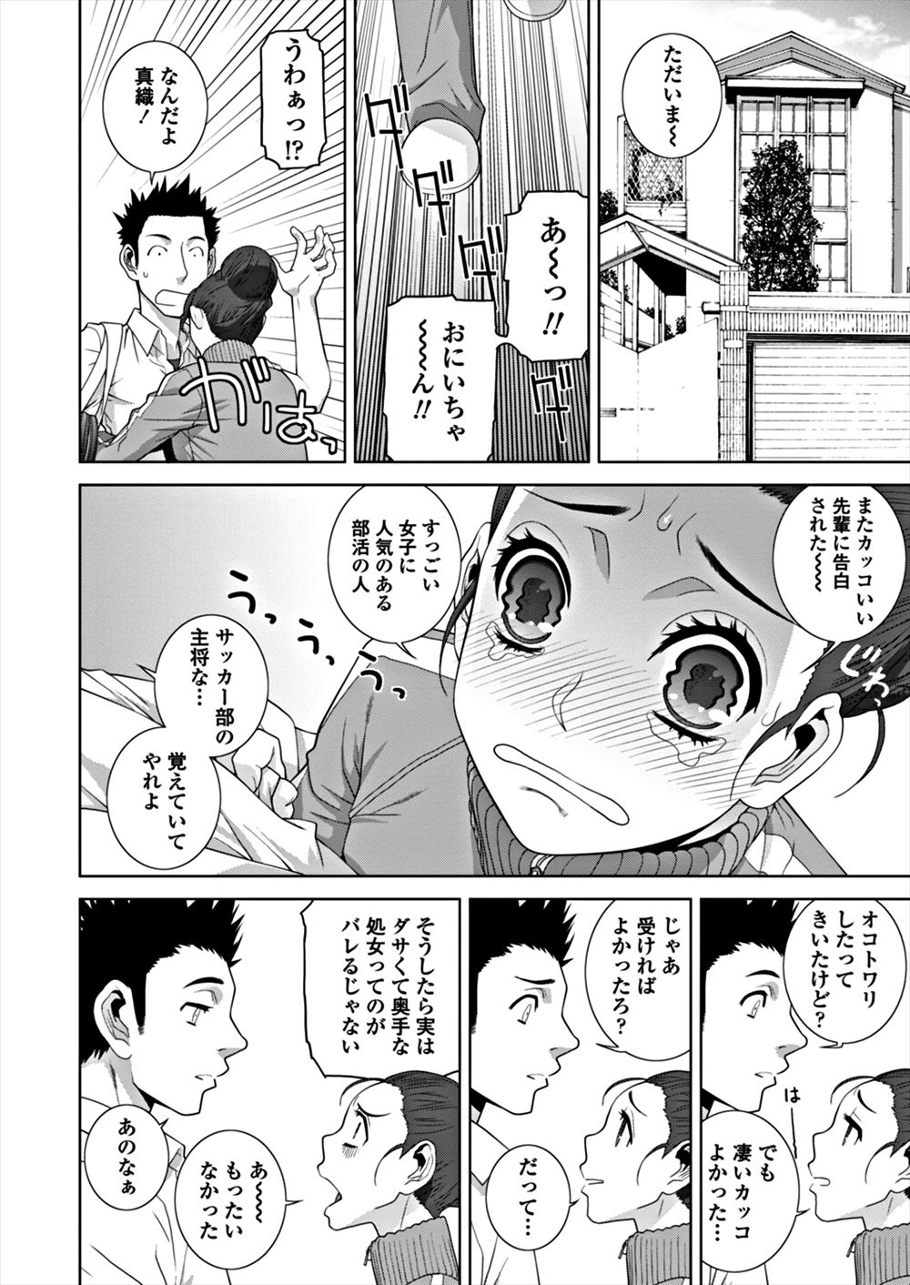 【エロ漫画】 ニーソ