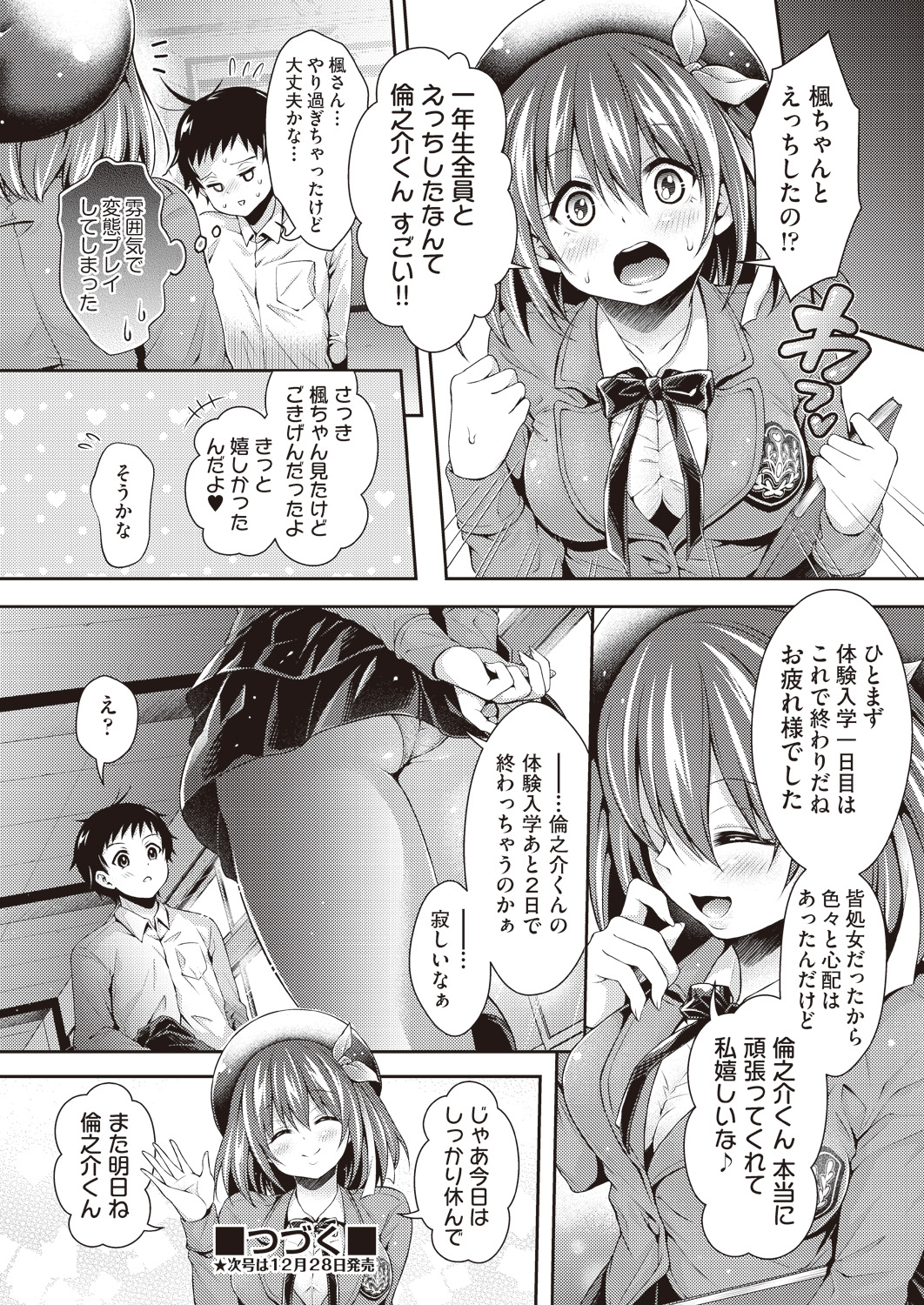 【エロ漫画】巨乳彼女が酔っ払って男にせまり寝てる彼氏の横でパイズリフェラｗｗ岩陰で童貞ちんぽいただきますと言い男もおっぱいにむしゃぶりついてNTRセックスで思いもよらぬカタチで童貞卒業ｗw エロマンガ 毎日エロ漫画
