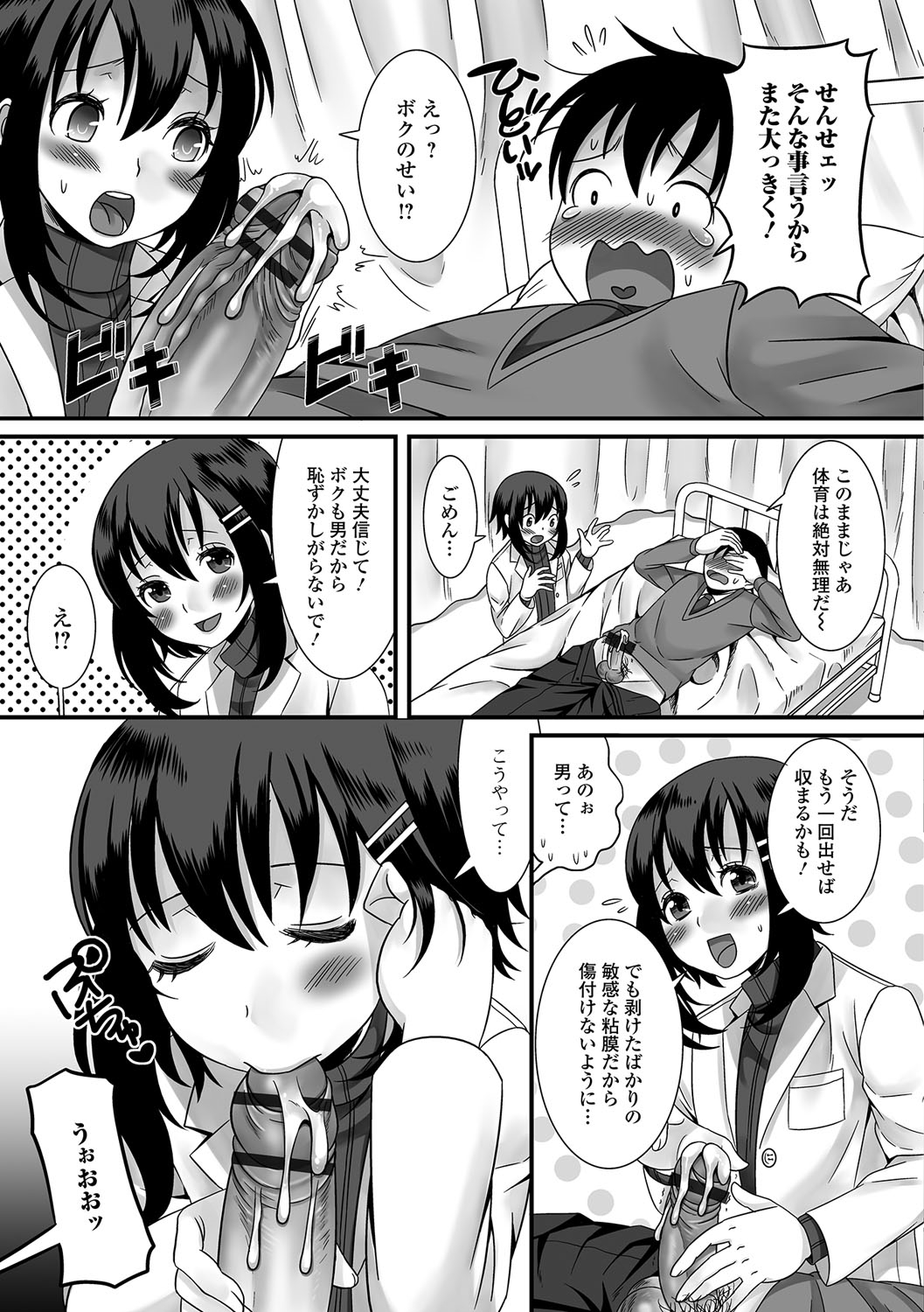 【エロ漫画】童顔巨乳の彼女がデート中に野外で亀頭責め手コキでザーメンごっくんしてコートの下で露出狂状態のパイパンまんこを見せつけおねだりww立ちバックで中出しして痴漢プレイw エロマンガ 毎日エロ漫画