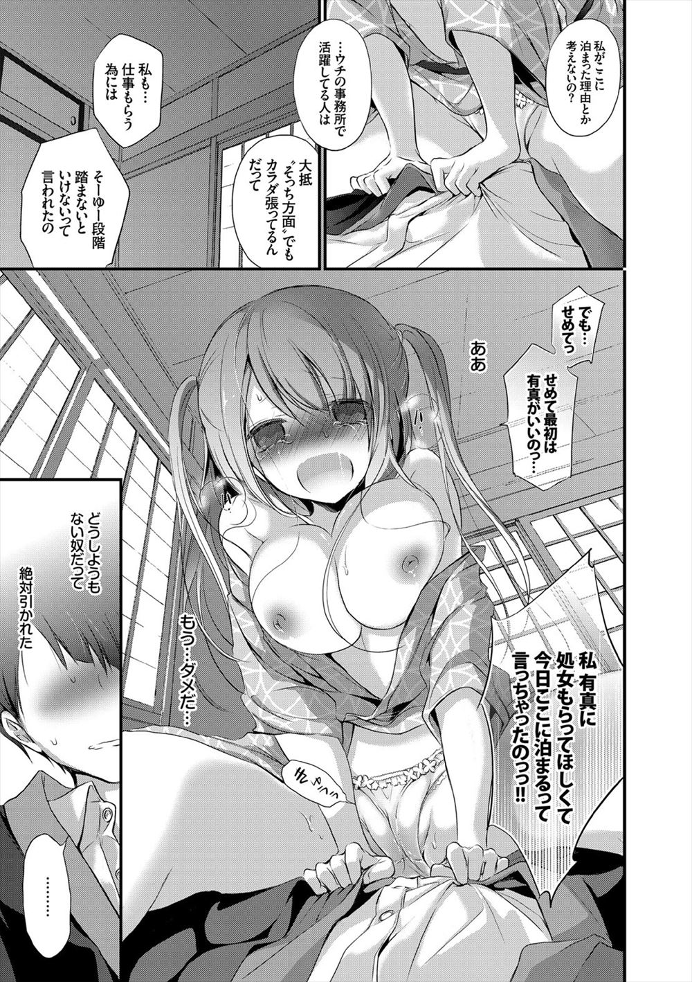 【エロ漫画】苦労してようやく人気が出てきた歌い手がSNSで女達を食いまくっていたが、その中のJCに妊娠したとSNSで写真付きでつぶやかれ大炎上の挙げ句逮捕されてしまう！ エロマンガ 毎日エロ漫画